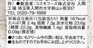 「ローソン 神戸芋屋 志のもと×さつまいも博 焼き芋チャンピオンのスイートポテト」のクチコミ画像 by むぎっこさん