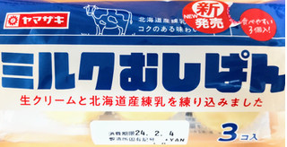 「ヤマザキ ミルクむしぱん 北海道産練乳使用 袋3個」のクチコミ画像 by はるなつひさん