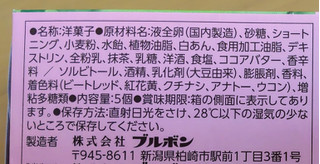 「ブルボン ふんわりオムレット 薫るさくら抹茶風味 箱5個」のクチコミ画像 by はるなつひさん