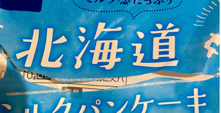 「ヤマザキ じゃがマヨネーズパン 北海道産じゃがいも 袋1個」のクチコミ画像 by ぱぴぴさん