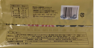 「ヤマザキ 大きな黒糖ツイストサンド 袋1個」のクチコミ画像 by もぐちゃかさん