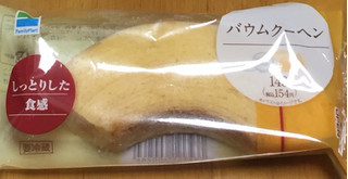 「ファミリーマート Sweets＋ バームクーヘン 袋1個」のクチコミ画像 by エリリさん