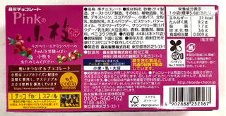 「森永製菓 ピンクの小枝 箱4本×11」のクチコミ画像 by SANAさん