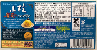 「森永製菓 小枝 魅惑のモンブラン 箱4本×11」のクチコミ画像 by SANAさん