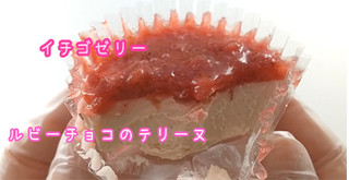 「セブン-イレブン 甘酸っぱい苺とルビーチョコの濃厚テリーヌ」のクチコミ画像 by くまプップさん