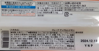 「セブン＆アイ セブンプレミアム チーズクリームホイップのクレープ アップルシナモン」のクチコミ画像 by はるなつひさん