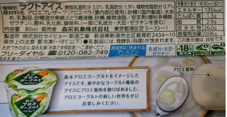 「森永 アロエヨーグルト味バー 袋80ml」のクチコミ画像 by はるなつひさん