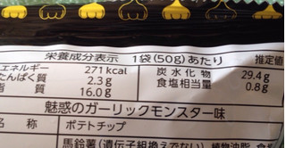 「山芳製菓 ポテトチップス 魅惑のガーリックモンスター味 袋50g」のクチコミ画像 by レビュアーさん
