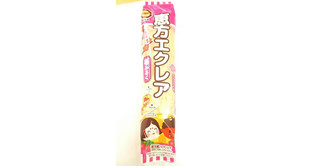 「モンテール 小さな洋菓子店 恵方エクレア 苺みるく 袋1個」のクチコミ画像 by いちごみるうさん