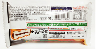 「森永製菓 チョコモナカジャンボ 増 150ml」のクチコミ画像 by つなさん