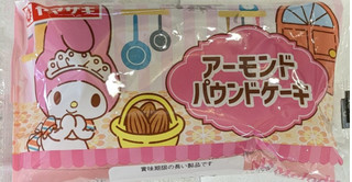 「ヤマザキ アーモンドパウンドケーキ 1個」のクチコミ画像 by もぐちゃかさん