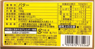 「よつ葉 北海道よつ葉バター 食塩不使用 箱150g」のクチコミ画像 by ふわのんさん