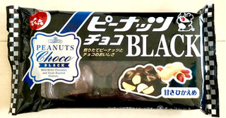 「でん六 ピーナッツチョコ BLACK 袋56g」のクチコミ画像 by Pチャンさん
