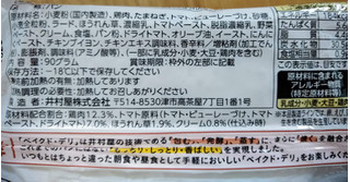 「井村屋 レンジでかんたん！ もっちりパン チキンとほうれん草のトマトクリームシチュー 袋1個」のクチコミ画像 by まめぱんださん