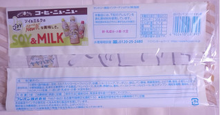 「フジパン 白いコッペ ソイバナナオレ味 袋1個」のクチコミ画像 by ゆるりむさん