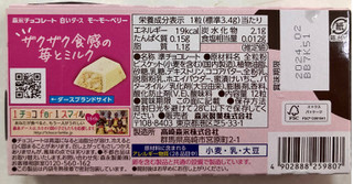 「森永製菓 白いダース モーモーベリー 箱12粒」のクチコミ画像 by SANAさん
