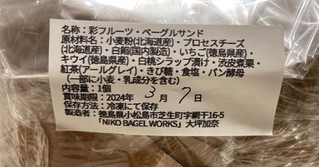 「NIKO BAGEL WORKS 彩フルーツサンドベーグル 1個」のクチコミ画像 by パン太郎さん