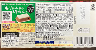 「森永製菓 ダースティラミス 香るコーヒー 箱12粒」のクチコミ画像 by ピンクのぷーさんさん