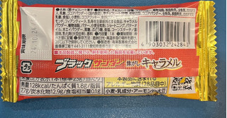 「有楽製菓 ブラックサンダー 焦がしキャラメル 袋1本」のクチコミ画像 by わやさかさん