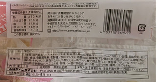 「ヤマザキ コッペパン ハムマヨネーズ 袋1個」のクチコミ画像 by もぐちゃかさん
