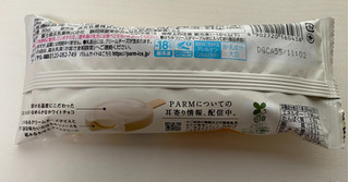 「森永 PARM ハニー＆クリームチーズ 袋80ml」のクチコミ画像 by わらびーずさん