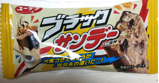 「有楽製菓 ブラックサンデー 袋21g」のクチコミ画像 by シロですさん