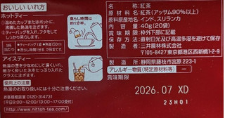 「日東紅茶 コク味のある紅茶 アッサムブレンド 20袋」のクチコミ画像 by もぐちゃかさん
