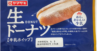 「ヤマザキ 生ドーナツ 牛乳ホイップ 袋1個」のクチコミ画像 by はるなつひさん