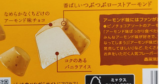 「森永 ピノ やみつきアーモンド味 箱10ml×6」のクチコミ画像 by レビュアーさん