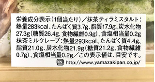 「ローソン Uchi Cafe’ 抹茶ティラミスタルト＆抹茶ミルクレープ」のクチコミ画像 by むぎっこさん