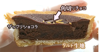 「ヤマザキ デザートファクトリー 濃厚チョコタルト 1個」のクチコミ画像 by くまプップさん