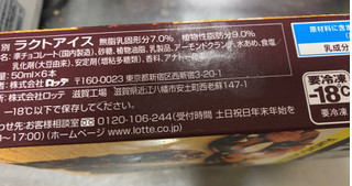 「HERSHEY’S アーモンドチョコレートアイスバー 箱50ml×6」のクチコミ画像 by なでしこ5296さん