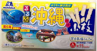 「森永製菓 るるぶ小枝 宮古島塩ミルク 箱4本×11」のクチコミ画像 by SANAさん