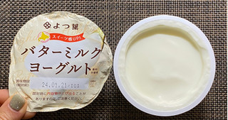 「よつ葉 バターミルクヨーグルト」のクチコミ画像 by わらびーずさん