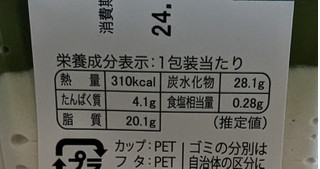 「オランジェ THE CAKE 伊右衛門 宇治抹茶 カップ1個」のクチコミ画像 by はるなつひさん