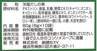 「創健社 洋風だし一番 化学調味料無添加 箱8g×10」のクチコミ画像 by ふわのんさん