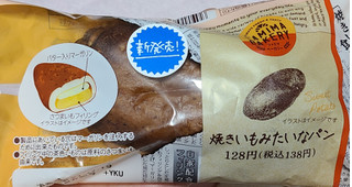 「ファミリーマート ファミマ・ベーカリー 焼きいもみたいなパン」のクチコミ画像 by ちょこぱんcakeさん