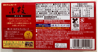 「森永製菓 小枝 ミルク 箱4本×11」のクチコミ画像 by SANAさん