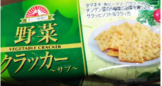 「前田製菓 野菜クラッカー 70g」のクチコミ画像 by 毎日が調整日さん