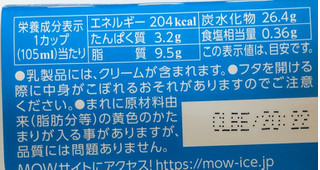「森永 MOW PRIME クッキー＆クリーム カップ105ml」のクチコミ画像 by はるなつひさん