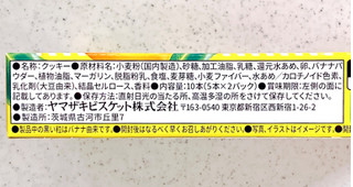 「YBC ピコラ バナナ味 箱5本×2」のクチコミ画像 by むぎっこさん
