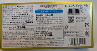 「ブルボン 金の生チョコレート とろけるくちどけ 4個×2」のクチコミ画像 by はるなつひさん