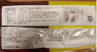 「ヤマザキ ずっしりデニッシュ カスタード＆チョコクリーム 袋1個」のクチコミ画像 by ありやまさん