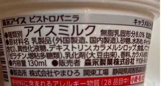 「森永製菓 ビストロバニラ カップ130ml」のクチコミ画像 by わやさかさん