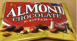 「カバヤ アーモンドチョコレート 袋148g」のクチコミ画像 by なでしこ5296さん