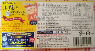 「森永製菓 小枝 パイシュークリーム味 44本」のクチコミ画像 by ちるおこぜさん