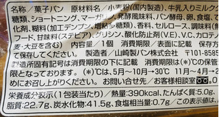 「ファミリーマート ファミマ・ベーカリー ホイップデニッシュ 十勝産牛乳入りホイップ」のクチコミ画像 by シグマはUCさん