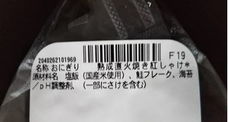 「セブン-イレブン 手巻おにぎり 熟成直火焼き 紅しゃけ」のクチコミ画像 by レビュアーさん