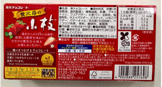 「森永製菓 贅沢苺の小枝 箱4本×11」のクチコミ画像 by SANAさん