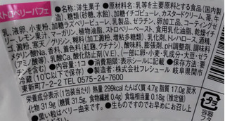 「ローソン Uchi Cafe’ ストロベリーパフェ」のクチコミ画像 by はるなつひさん